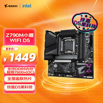 移动端、京东百亿补贴：技嘉 Z790M AORUS ELITE AX ATX主板（INTEL LGA1700、Z790）