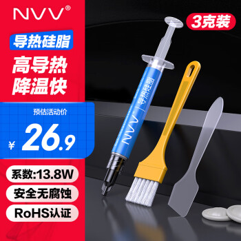 NVV 導(dǎo)熱硅脂 散熱硅脂 筆記本電腦CPU顯卡