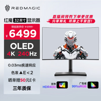 努比亞 紅魔魔境 32英寸 4K顯示器  QD-OLED 240Hz 0.03ms響應(yīng) 99%DCI-P3 1000nit HDR400