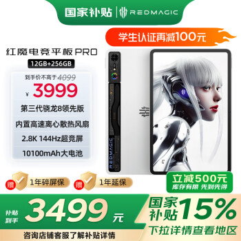 努比亞 電競(jìng)平板Pro 10.9英寸平板電腦 12GB+256GB