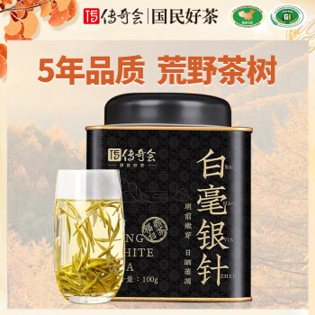 傳奇會(huì) 白茶 白毫銀針 100g 荒野福鼎