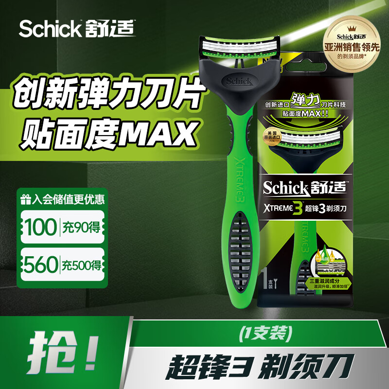 Schick 舒適 Xtreme3超鋒3剃須刀輕便刀(1支裝) 輕巧便攜 券后4.41元