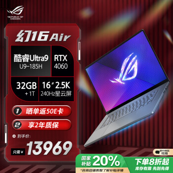 玩家國度 ROG 幻16Air Ultra版 16英寸 游戲本 日蝕灰