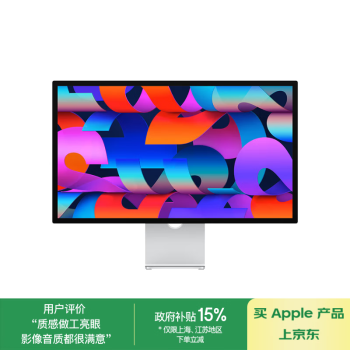 蘋果 Apple Studio Display 27英寸5K視網(wǎng)膜顯示器-納米紋理玻璃配可調(diào)傾斜度的支架 家用辦公顯示器