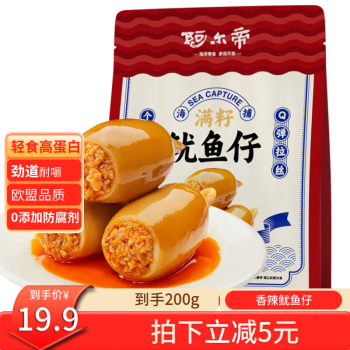 阿爾帝 aerdi 香辣魷魚仔 200g 代餐零食