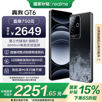 realme GT6 5G手機(jī) 16GB+512GB