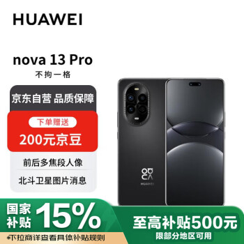 華為 HUAWEI nova 13 Pro 手機 512GB 星耀黑