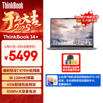 ThinkPad ThinkBook 14+ 2024款 八代銳龍版 14.5英寸 輕薄本 灰色（R7-8745H、24GB、512GB）