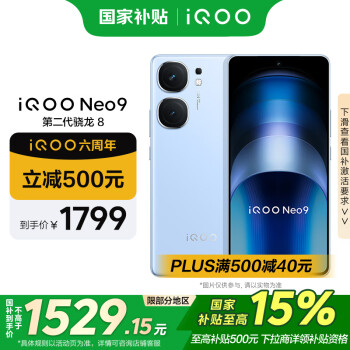 vivo iQOO Neo9 5G手機 12GB+256GB