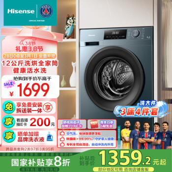 海信 Hisense HD12NE2 洗烘一體機(jī) 12公斤