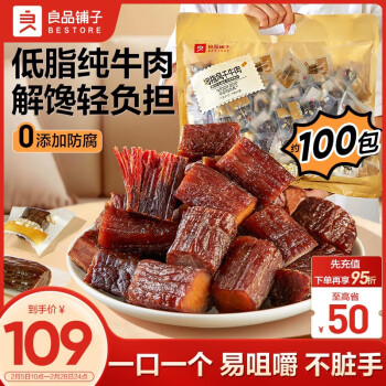 良品鋪?zhàn)?無添加拇指風(fēng)干牛肉干500克（約100小包）