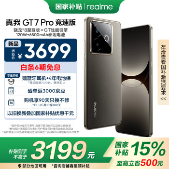 realme GT7 Pro 競速版 5G手機 12GB+512GB 星跡鈦