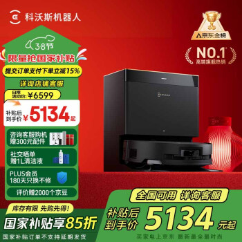 國(guó)家補(bǔ)貼：科沃斯 ECOVACS X8 PRO PLUS系列 DEX56 掃拖一體機(jī) 上下水版