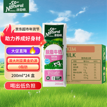 So Natural 澳伯頓 So Natura脫脂牛奶200mlx24 整箱澳大利亞原裝進口