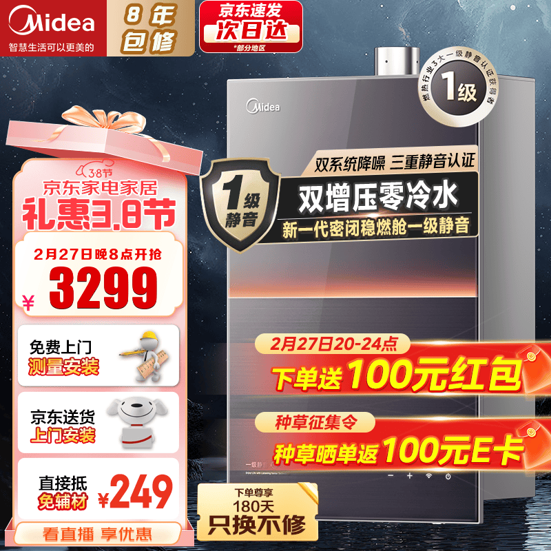 美的 安睡M9系列 JSQ30-M9 Ultra 燃?xì)鉄崴?16L 券后2302.93元