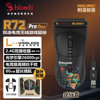 雙飛燕 R72 Pro Duo 無線電競鼠標(biāo) 逆行者黑