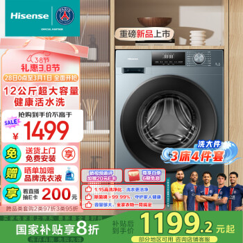 海信 Hisense 滚筒洗衣机全自动 12公斤超大容量 54CM超薄嵌入 超高洗净比 智能洗 HG12NE2