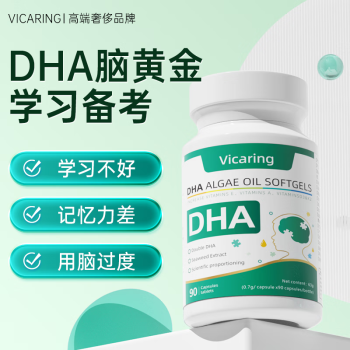 VICARING dha藻油學生青少年兒童dha軟膠囊核桃油1瓶