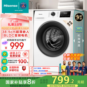 國家補(bǔ)貼：海信 Hisense HG75NE1 滾筒洗衣機(jī)全自動(dòng) 7.5公斤 白色