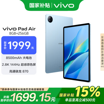 vivo Pad Air 11.5英寸平板電腦（驍龍870高性能芯片 8GB+256GB 144Hz原色屏 NFC一碰互傳）自在藍(lán)