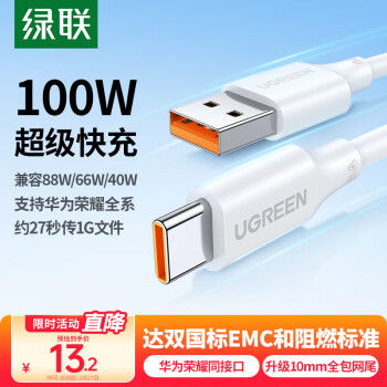 绿联 Type-C数据线6A超级快充100W/88W/66W华为充电线适用Pura70/Mate70Pro+/X6荣耀小米安卓手机平板