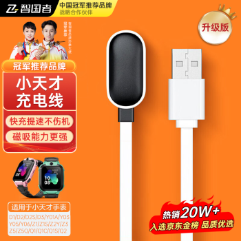 智國者 WITGOER 小天才充電線兒童電話手表充電器Q1A/Z6/D3/Z5A/Q1R/Q2A/D2/Y01A/Z2/Z3/Z1S/Z2Y通用