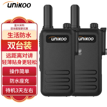 UNIKOO 對講機 遠距離 醫(yī)院工地辦公餐廳酒店安保4S戶外大功率對講機迷你民用手臺 Max蛟龍版