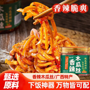 云山半香辣木瓜絲280g咸菜醬腌菜下飯菜廣西特產(chǎn)木瓜條即食拌飯喝粥