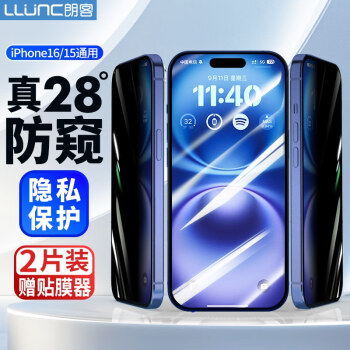 朗客 LLUNC 適用蘋果16 /15防窺鋼化膜iPhone16/15手機膜防偷窺偷看防摔全屏覆蓋高清超薄隱私保護貼膜