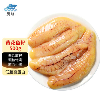 靈略 黃花魚(yú)籽 1斤 冷凍 深海魚(yú)籽 輕食 海鮮水產(chǎn)生鮮 魚(yú)類