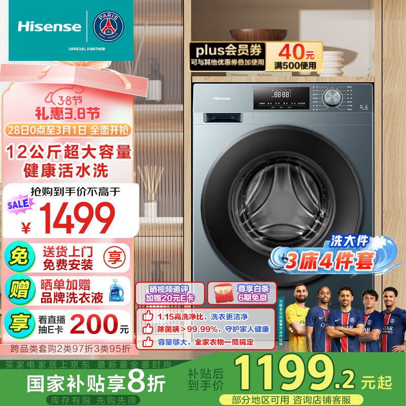 海信 Hisense 滾筒洗衣機全自動 12公斤超大容量 54CM超薄嵌入 超高洗凈比 智能洗 HG12NE2 ￥956.57