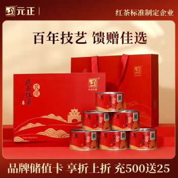 元正 茗境 特级 正山小种 300g 礼盒装