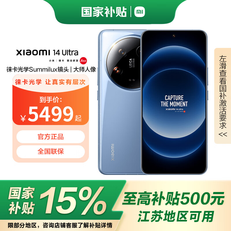 小米 Xiaomi 14 Ultra 5G手機(jī) 16GB+512GB 龍晶藍(lán) 驍龍8Gen3 ￥4999