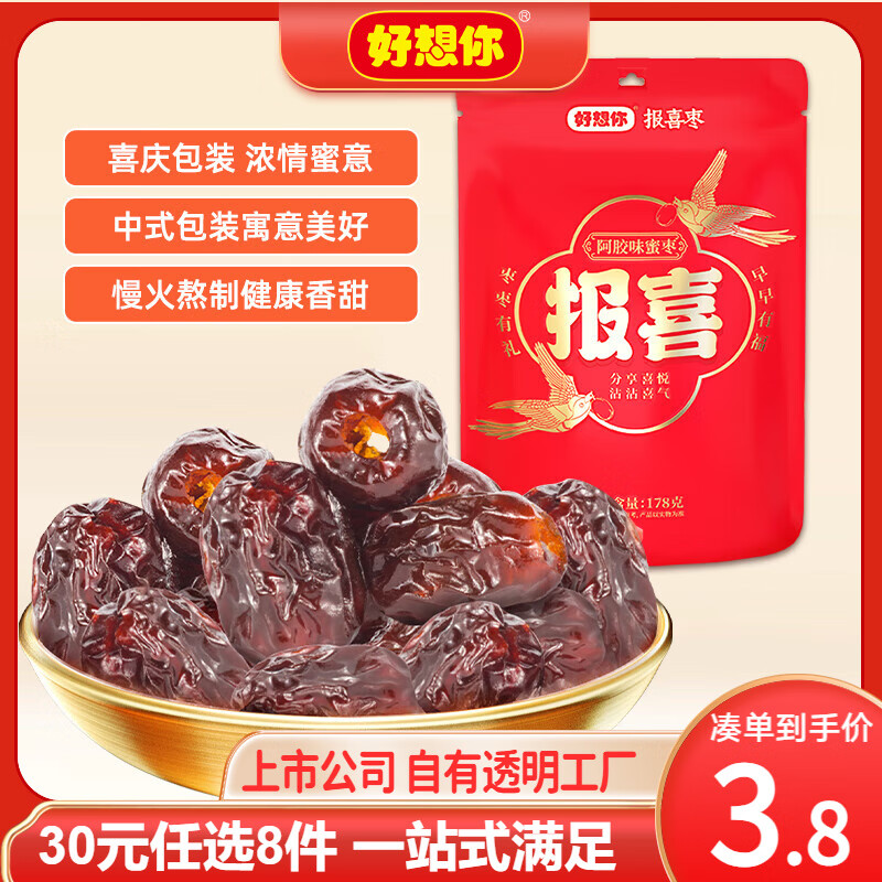 好想你 零食任選8件 黑糖阿膠蜜棗178g ￥3.63