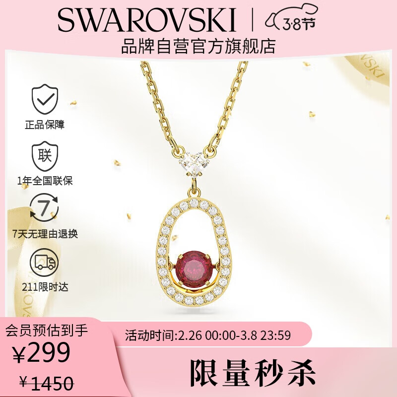 施華洛世奇 Cariti相思紅豆新中式女士項(xiàng)鏈 5634709 ￥284.05