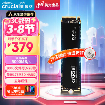 Crucial 美光P3Plus 1TB SSD固态硬盘 M.2接口读速5000MB/s