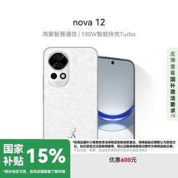 華為 HUAWEI nova 12 手機 256GB 櫻語白