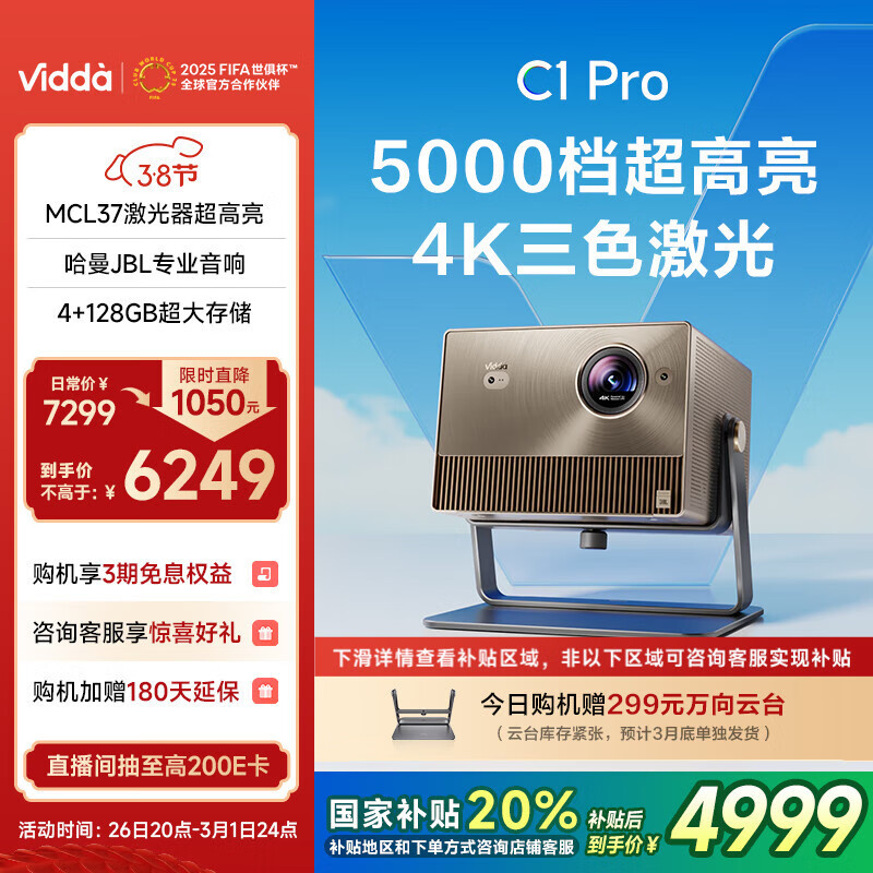 Vidda 海信 C1 Pro 4K三色激光投影儀 ￥4436.79