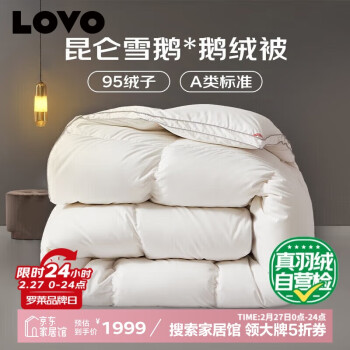 LOVO 95%昆仑白鹅绒羽绒被 冬被 1100g填充 220*240cm 白色