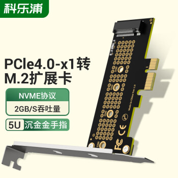 科樂(lè)浦（KELEPU）NVMe轉(zhuǎn)接卡 PCIe X1轉(zhuǎn)M.2擴(kuò)展卡 SSD固態(tài)硬盤(pán)盒拓展卡兼容臺(tái)式電腦