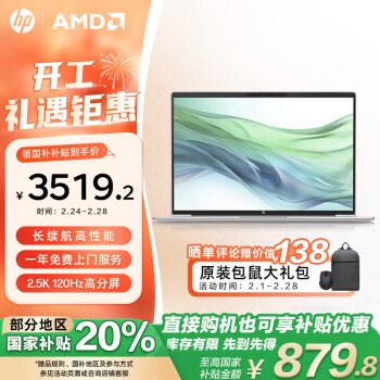 惠普 战66  14英寸 轻薄本 银色（锐龙R7-7735U、16GB、1TB SSD、2.5K、IPS、120Hz、100%DCI-P3）