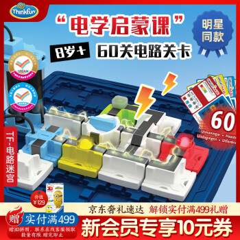 ThinkFun 电路迷宫棋 STEAM早教益智玩具