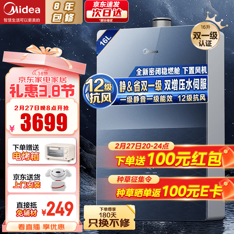 美的 安睡系列 JSLQ27-M10 Max 燃气热水器 16L ￥2387.36