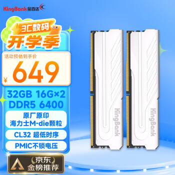 金百達 32GB(16GBX2)套裝 DDR5 6400 臺式機內(nèi)存條海力士M-die顆粒 銀爵 C32 Deepseek硬件