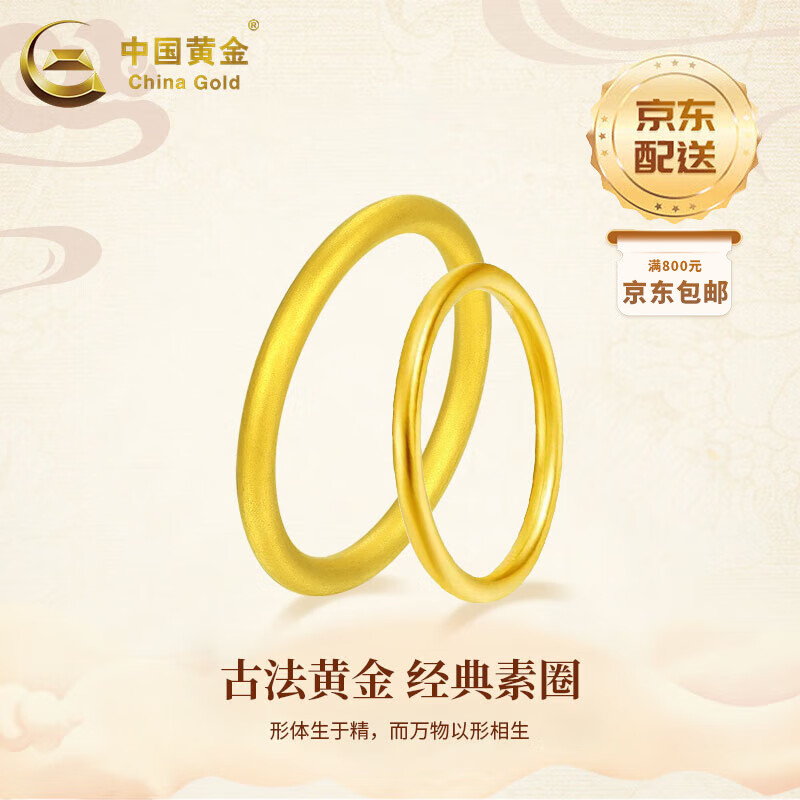 中國(guó)黃金 China Gold 古法素圈黃金戒指女999足金對(duì)戒三生三世指環(huán)新年 13號(hào) 0.5g ￥69