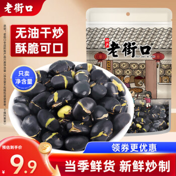 老街口炒黑豆250g每日?qǐng)?jiān)果堅(jiān)果炒貨休閑零食干炒即食鹽焗年貨