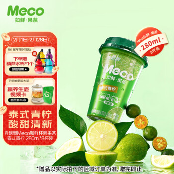 香飘飘 Meco如鲜果茶 泰式青柠280ml*8