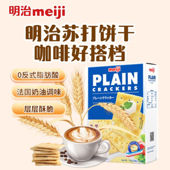 meiji 明治 新加坡進(jìn)口薄脆蘇打餅干104g 零食餅干獨(dú)立包裝