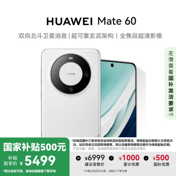 华为 HUAWEI Mate 60 手机 12GB+1TB 白沙银