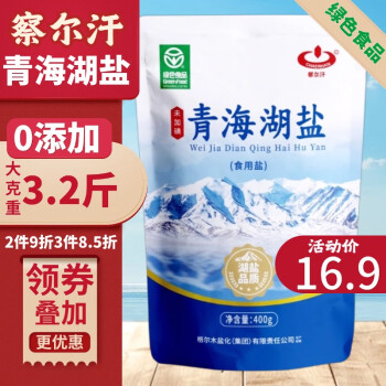 察爾汗 青海湖鹽400g*4袋0添加無抗結劑食用鹽